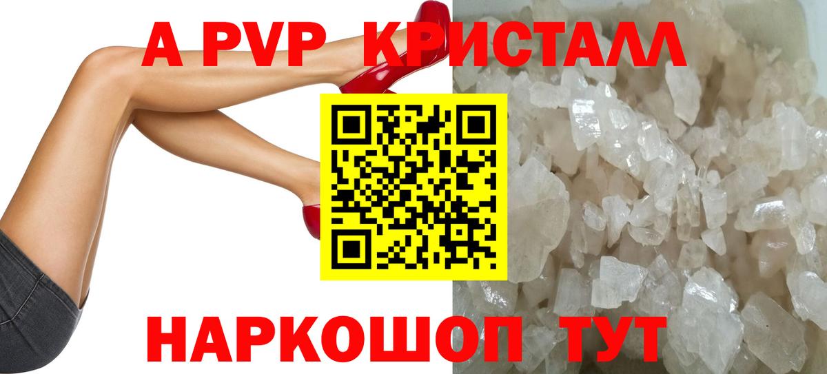 APVP Crystall Кузнецк