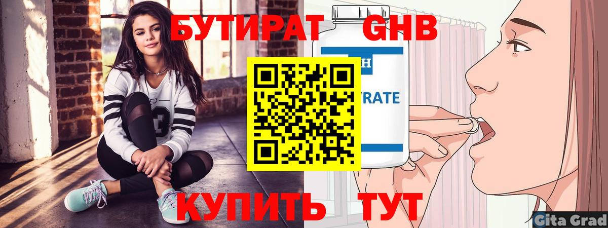 Кузнецк  БУТИРАТ GHB  Вход с VPN 