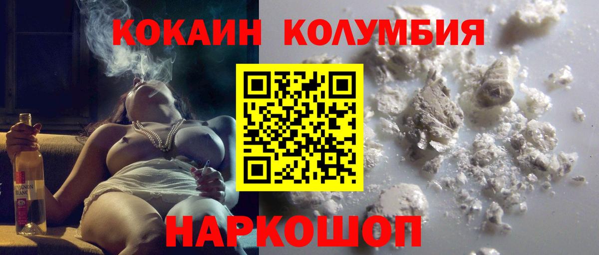 КОКАИН Колумбийский Кузнецк