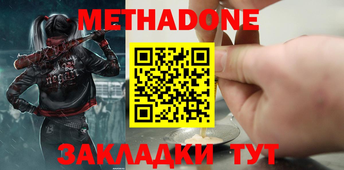 Кузнецк  Метадон белоснежный  Вход с VPN 